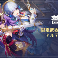 『原神』Ver.4.3「薔薇と銃士」開幕！仕込み銃付きの傘・ガンブレラを振るう淑女「ナヴィア」が新登場