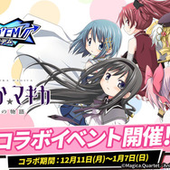 『魔法少女まどか☆マギカ』コラボイベント（C）Magica Quartet / Aniplex・Madoka Movie Project Rebellion