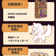 スピードが勝負を分けるボードゲーム『RAPID DUNGEON -ラピッドダンジョン-』先行体験プレゼントキャンペーンが実施
