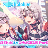 「星街すいせい」「沙花叉クロヱ」が登場！『バンドリ！ガルパ』ホロライブコラボ第2弾 Part2の詳細が公開―ふたりのオリジナル楽曲も実装