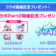 「星街すいせい」「沙花叉クロヱ」が登場！『バンドリ！ガルパ』ホロライブコラボ第2弾 Part2の詳細が公開―ふたりのオリジナル楽曲も実装