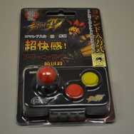 俺より強いやつが呼んでいる！「ストリートファイターIV コマンド入力式リアルアクションボイス携帯ストラップ」をまた触ってみた