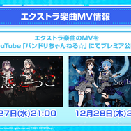 「星街すいせい」「沙花叉クロヱ」が登場！『バンドリ！ガルパ』ホロライブコラボ第2弾 Part2の詳細が公開―ふたりのオリジナル楽曲も実装