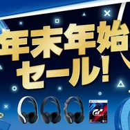 全国PS取扱店で「年末年始セール」開催中！「PULSE 3D ワイヤレスヘッドセット」『Ghost of Tsushima』『Marvel’s Spider-Man Miles Morales』などがお買い得