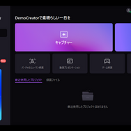 初心者でも簡単に「それっぽい」動画が作れる！Wondershareの「DemoCreator」と「Filmora」を使ってゲーム実況動画を作ってみよう