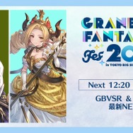 『グラブル リリンク』「カリオストロ」参戦に体験版の配信も！『GBVR』ルシファー含む追加キャラ4名発表など、新情報が多数公開【ステージまとめ】