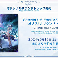『グラブル リリンク』「カリオストロ」参戦に体験版の配信も！『GBVR』ルシファー含む追加キャラ4名発表など、新情報が多数公開【ステージまとめ】