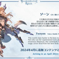『グラブル リリンク』「カリオストロ」参戦に体験版の配信も！『GBVR』ルシファー含む追加キャラ4名発表など、新情報が多数公開【ステージまとめ】