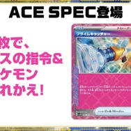 ポケカ』最新弾に収録される「ACE SPEC」2種が先行公開！「ネオ 