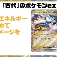 『ポケカ』新弾「ワイルドフォース」「サイバージャッジ」の新カードが続々公開!2024年は“古代”と“未来”が大活躍か