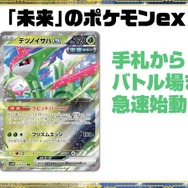 『ポケカ』新弾「ワイルドフォース」「サイバージャッジ」の新カードが続々公開!2024年は“古代”と“未来”が大活躍か