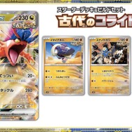 『ポケカ』新スターターデッキに、人気の「いれかえカート」やACE SPEC「マスターボール」が収録！「古代のコライドンex」「未来のミライドンex」発表