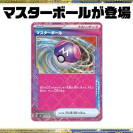 『ポケカ』新スターターデッキに、人気の「いれかえカート」やACE SPEC「マスターボール」が収録！「古代のコライドンex」「未来のミライドンex」発表
