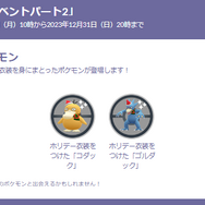 激レア色違いが、野生に大量出現！「ウィンターイベント 2023パート2」重要ポイントまとめ【ポケモンGO 秋田局】