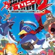 プリニー2 ～特攻遊戯! 暁のパンツ大作戦ッス!!～