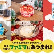 「ハトの巣」デザインのカフェオレや「りんごのデニッシュ」など！『あつ森』×「ファミマ」コラボが本日12月26日よりスタート