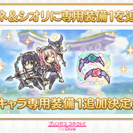 『プリコネR』に新限定キャラ「シズル＆リノ」が登場！フェスや年末年始キャンペーンなどの最新情報が続々と公開