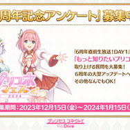『プリコネR』に新限定キャラ「シズル＆リノ」が登場！フェスや年末年始キャンペーンなどの最新情報が続々と公開