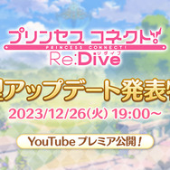 『プリコネR』大型アップデートを2月15日に実施！より多くのキャラが活躍できるバトルバランスと、わかりやすく成長を実感できるゲーム を目指す