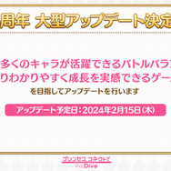『プリコネR』大型アップデートを2月15日に実施！より多くのキャラが活躍できるバトルバランスと、わかりやすく成長を実感できるゲーム を目指す