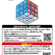 「ポケモン」よりルービックキューブが発売！6面を揃える通常の遊び方のほか、パルデア地方のポケモンのみを揃える遊び方も