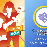 『デレマス』楽曲で運動！『フィットボクシング 2』に「お願い！シンデレラ」など3曲を追加するDLCが発売