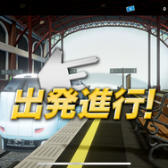 『ラブプラス』『LoveR』の箕星太朗先生がキャラデザに！JR西日本のスマホ向けゲーム『ソダテツ』配信開始