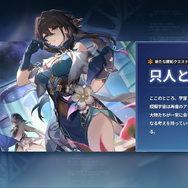 スターレイル×マリオンクレープ ルアン・メェイ スペースファンタジーRPG『崩壊：スターレイル』、本日12月27日
