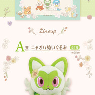 お花をつけた「ニャオハ」「パモ」たちのぬいぐるみが可愛い！「一番くじ Pokémon Blooming Days」が発売