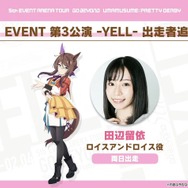 『ウマ娘』5th EVENT、「第3公演 -YELL-」及び「第4公演 -NEW GATE-」詳細が公開！出走者情報も続々