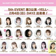 『ウマ娘』5th EVENT、「第3公演 -YELL-」及び「第4公演 -NEW GATE-」詳細が公開！出走者情報も続々