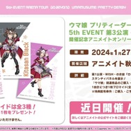 『ウマ娘』5th EVENT、「第3公演 -YELL-」及び「第4公演 -NEW GATE-」詳細が公開！出走者情報も続々