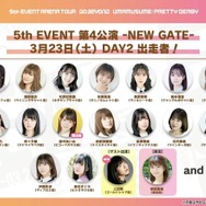 『ウマ娘』5th EVENT、「第3公演 -YELL-」及び「第4公演 -NEW GATE-」詳細が公開！出走者情報も続々