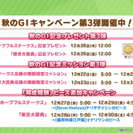 年末年始の『ウマ娘』キャンペーン情報！上級者向けの高難度レースイベント「マスターズチャレンジ」も初開催へ