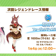 年末年始の『ウマ娘』キャンペーン情報！上級者向けの高難度レースイベント「マスターズチャレンジ」も初開催へ