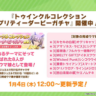 年末年始の『ウマ娘』キャンペーン情報！上級者向けの高難度レースイベント「マスターズチャレンジ」も初開催へ