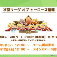 年末年始の『ウマ娘』キャンペーン情報！上級者向けの高難度レースイベント「マスターズチャレンジ」も初開催へ