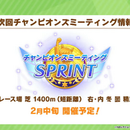 年末年始の『ウマ娘』キャンペーン情報！上級者向けの高難度レースイベント「マスターズチャレンジ」も初開催へ