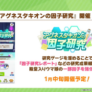 年末年始の『ウマ娘』キャンペーン情報！上級者向けの高難度レースイベント「マスターズチャレンジ」も初開催へ