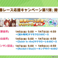 年末年始の『ウマ娘』キャンペーン情報！上級者向けの高難度レースイベント「マスターズチャレンジ」も初開催へ