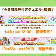 年末年始の『ウマ娘』キャンペーン情報！上級者向けの高難度レースイベント「マスターズチャレンジ」も初開催へ