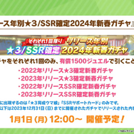 年末年始の『ウマ娘』キャンペーン情報！上級者向けの高難度レースイベント「マスターズチャレンジ」も初開催へ