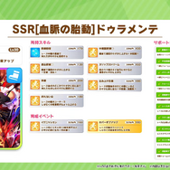 『ウマ娘』次回ガチャは“アニメ3期”とコラボ！新衣装の「キタサンブラック」やサポカで「ドゥラメンテ」初登場