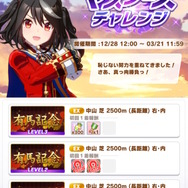 『ウマ娘』高難度イベント「マスターズチャレンジ」がしっかり難しい―上級者向けの“鬼強ウマ娘”たちにトレーナー阿鼻叫喚