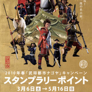 JR名古屋駅に『戦国BASARA3』駅弁が登場！ 「武将都市ナゴヤ」スタンプラリーにも挑戦しよう！