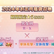 『FGO』2024年お正月福袋召喚が開催決定―今回は「男女別」×「宝具タイプ」「効果別」で分けた全29種