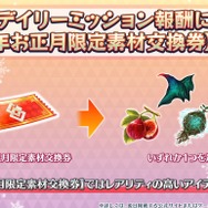 『FGO』「ラーヴァ/ティアマト」のピックアップ召喚も！ 1月1日から始まるキャンペーンを一部先行公開