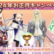 『FGO』「ラーヴァ/ティアマト」のピックアップ召喚も！ 1月1日から始まるキャンペーンを一部先行公開