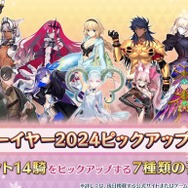 『FGO』「ラーヴァ/ティアマト」のピックアップ召喚も！ 1月1日から始まるキャンペーンを一部先行公開