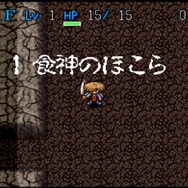 14年ぶり完全新作『シレン6』発売間近！我慢できずに初代『シレン』を久々にプレイしたら変わらず面白かった